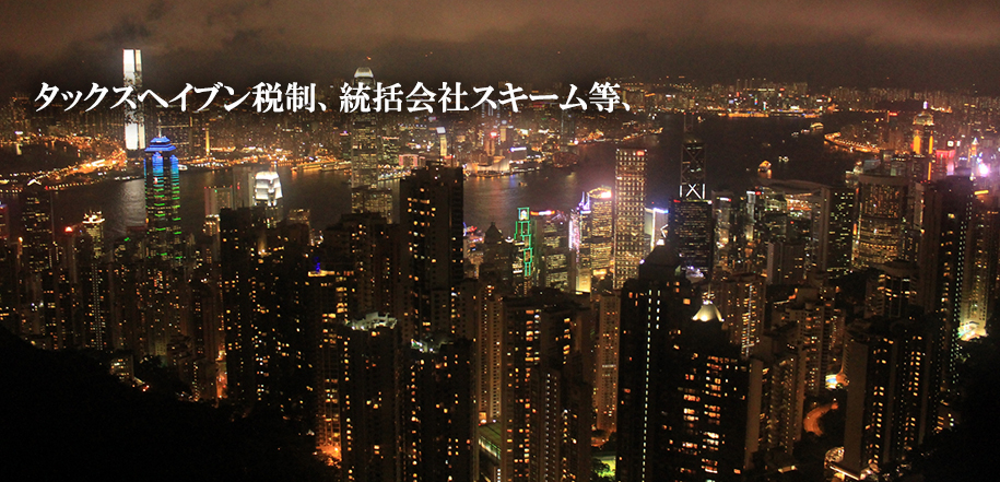香港法人設立