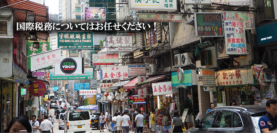香港法人設立サービス