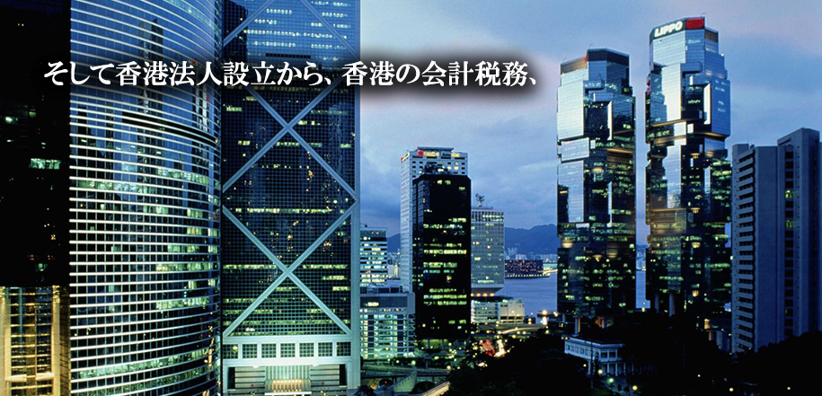 香港法人設立費用